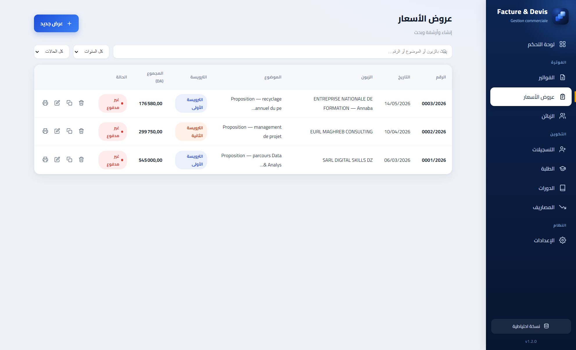 عروض الأسعار — نفس المحرّر، وتتحوّل إلى فاتورة