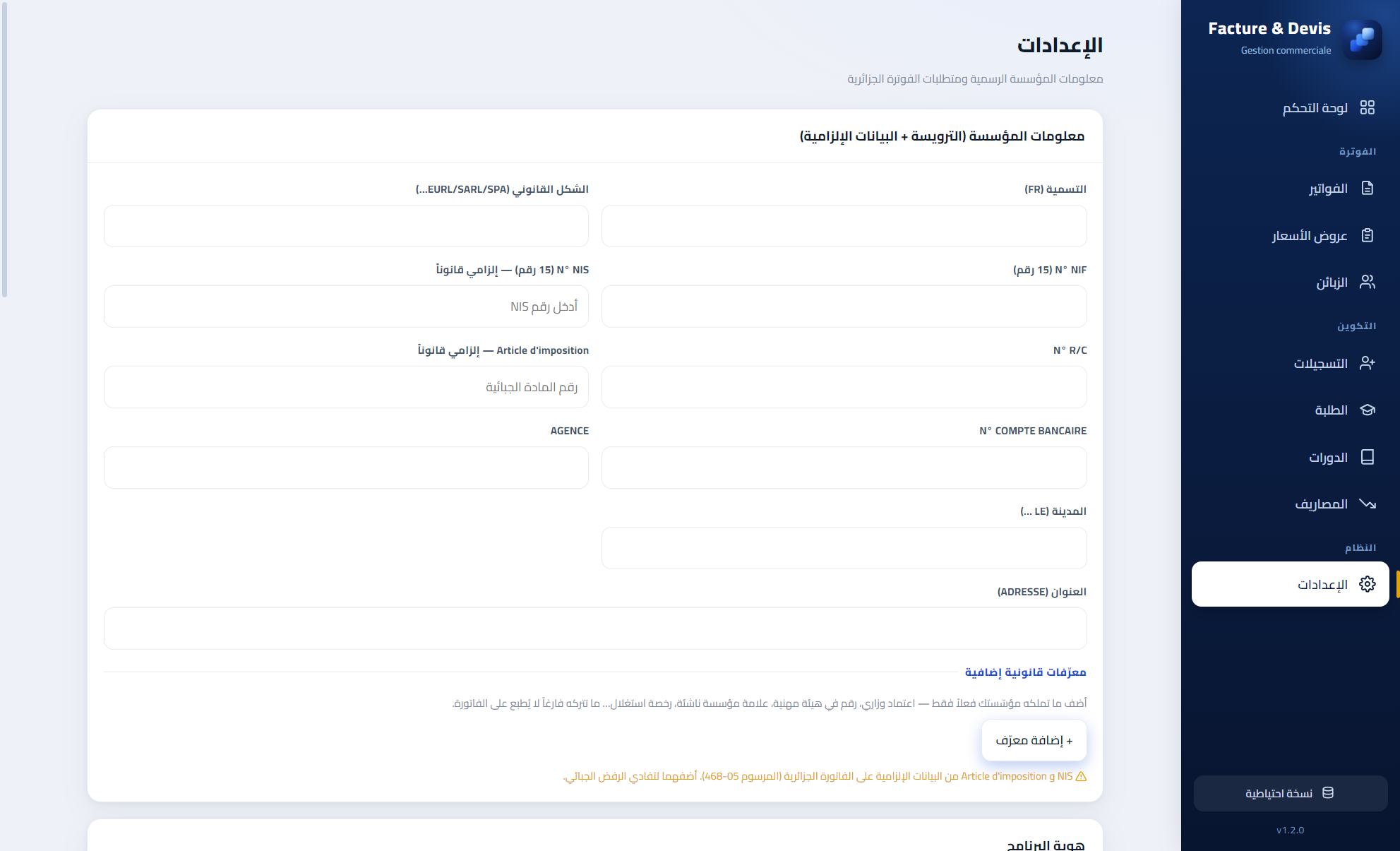 الإعدادات — بيانات مؤسّستك والمعرّفات الإضافية